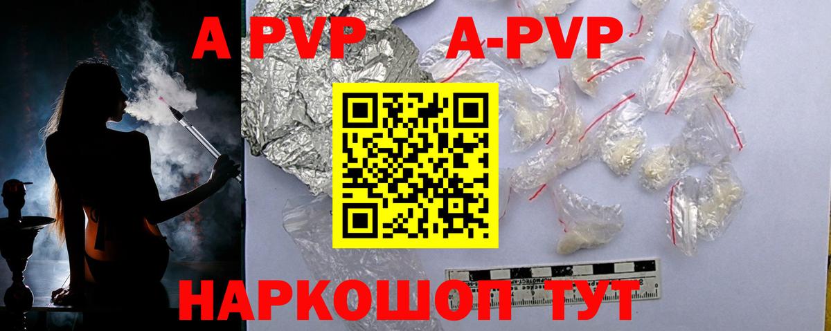 A-PVP кристаллы Южноуральск