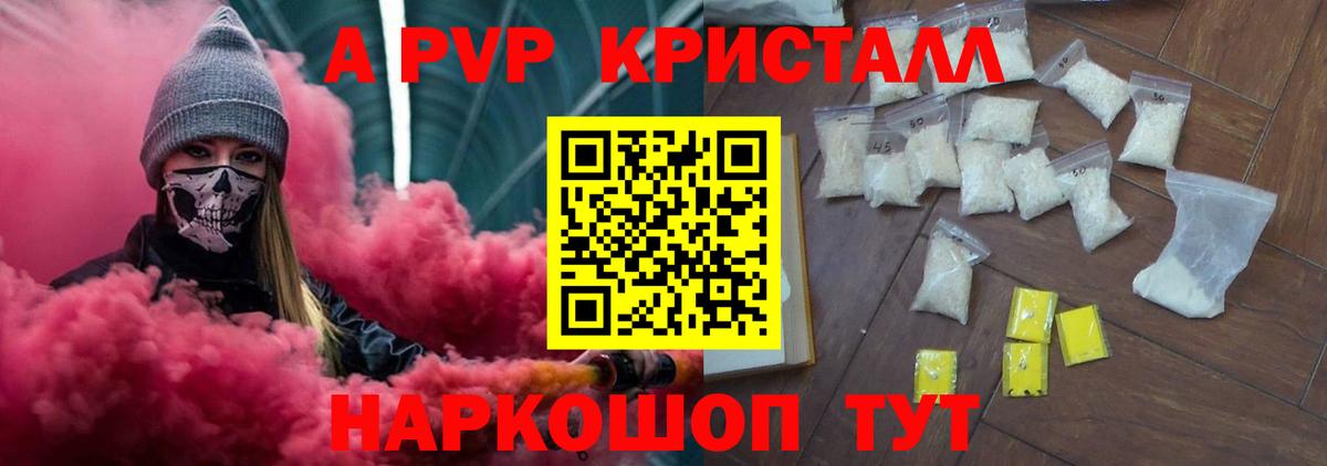 Alfa_PVP кристаллы Южноуральск
