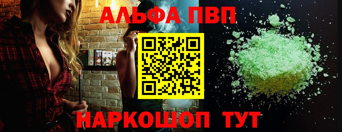 А ПВП VHQ  Alfa_PVP  APVP крисы CK  Южноуральск  даркнет сайт  Alfa_PVP кристаллы  Вход с VPN 