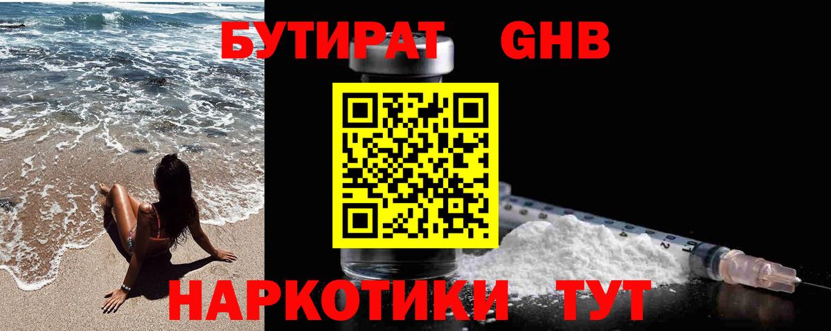 Южноуральск  Бутират  Вход с VPN  Бутират жидкий экстази 
