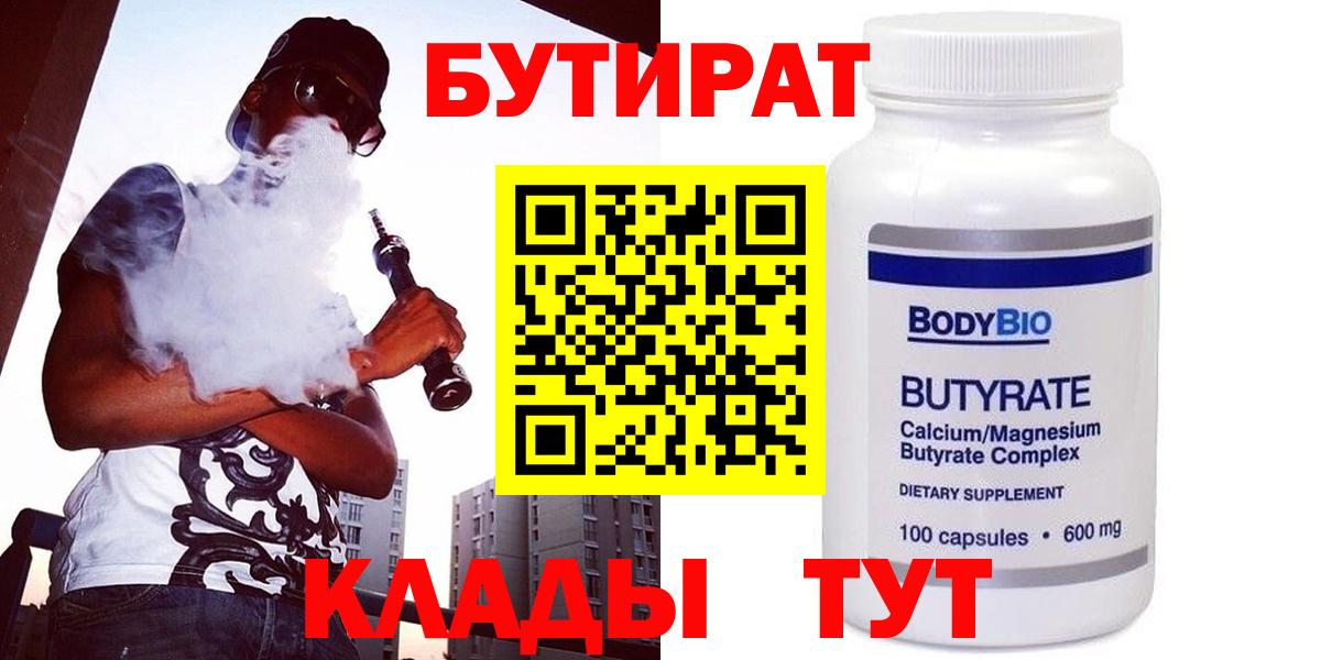 БУТИРАТ жидкий экстази Южноуральск