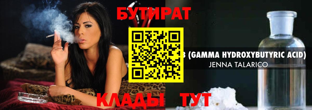 Бутират бутандиол  Южноуральск 