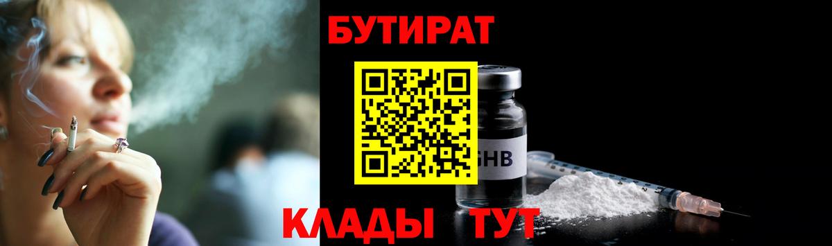 Бутират бутандиол Южноуральск