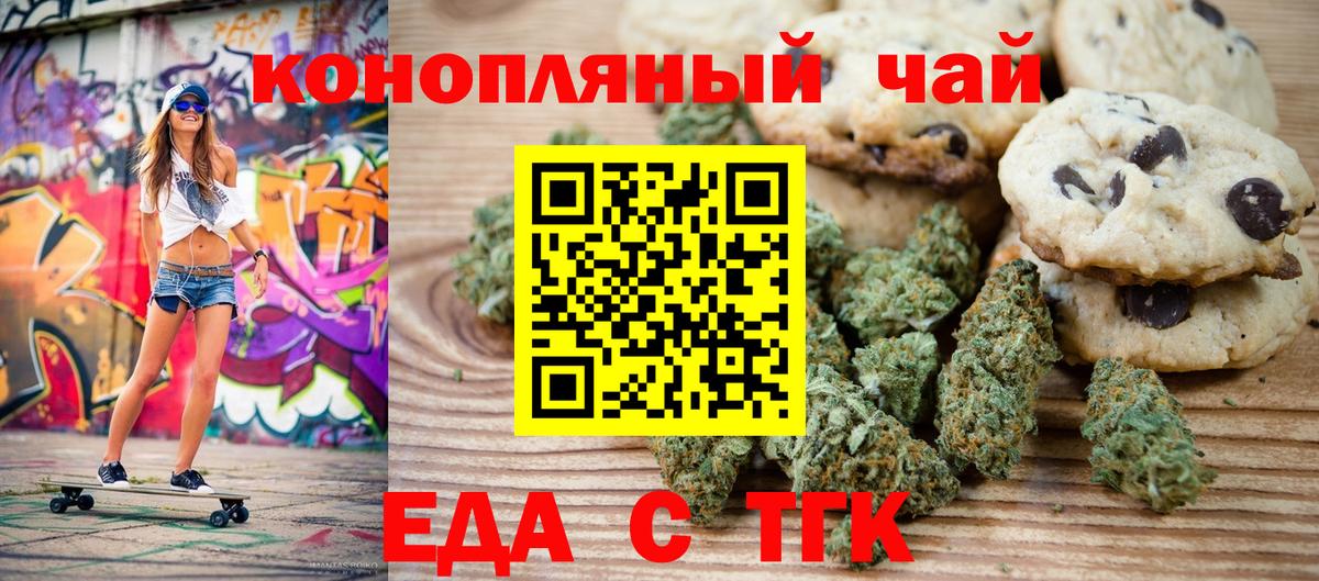 Южноуральск  Печенье с ТГК конопля  Вход с VPN 