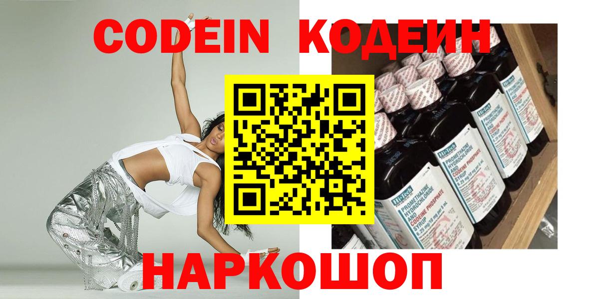 Южноуральск  Кодеиновый сироп Lean Purple Drank  Вход с VPN 