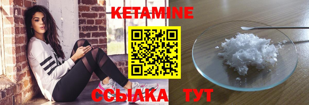 КЕТАМИН ketamine  Вход с VPN  Южноуральск 