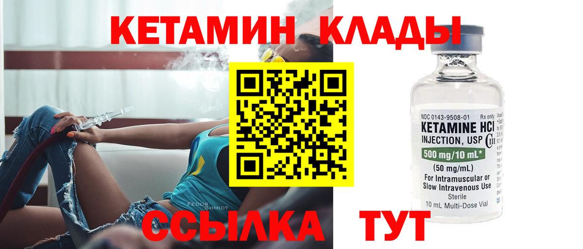 КЕТАМИН VHQ Южноуральск