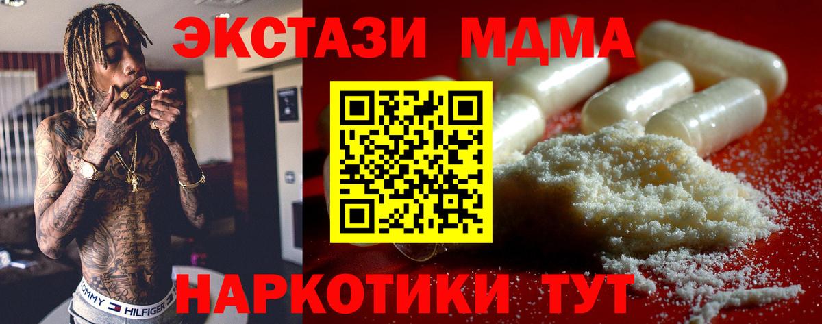 МДМА молли Южноуральск
