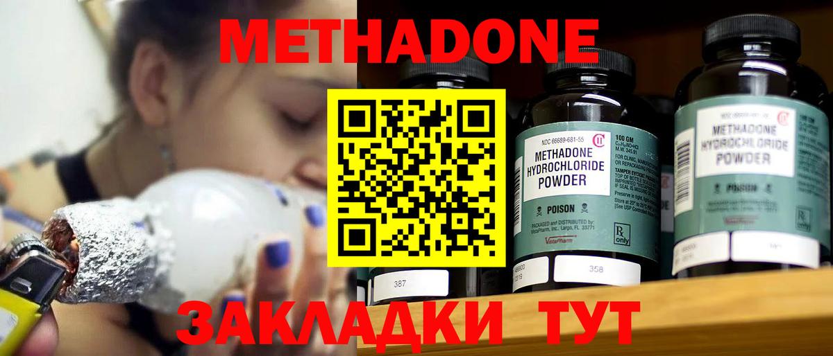 МЕТАДОН methadone Южноуральск